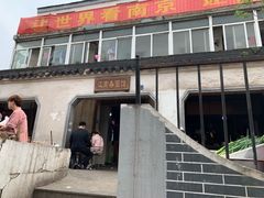 -泰顺江南春面馆