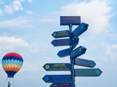 -北戴河碧螺塔海上酒吧公园