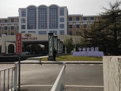 -河南中州皇冠假日酒店