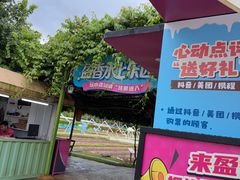 -盈香心动乐园