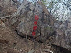 -棋盘山风景区