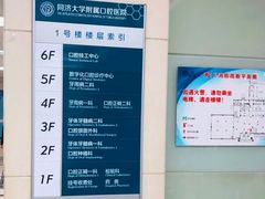 -同济大学附属口腔医院