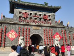 -大明幻境第一城