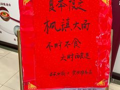 -同得兴 Since·1995 传统苏式面馆(十全街店)