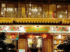 -山水茶艺馆·点心粤菜·30年老字号