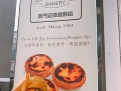 -安德鲁饼店(总店)
