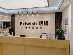 -Eziwish眼镜·蔡司授权店