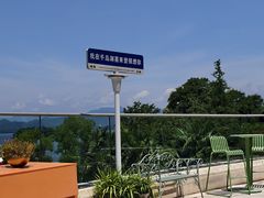 -绿城千岛湖喜来登度假酒店