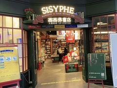 -西西弗书店(三峡广场湟恩新纪元购物广场店)