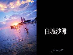 -白城沙滩
