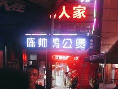 -陈帅夜排档·龙虾·炒菜·烤串(世茂店)