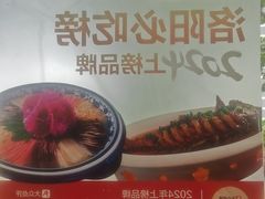 -老雒阳面馆·水席(定鼎门店)