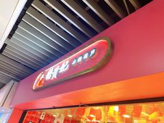 门面-糖贵妃·冰糖葫芦·刨冰(新街口印象汇店)