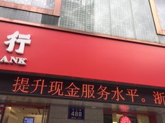 -招商银行(杭州高新支行)