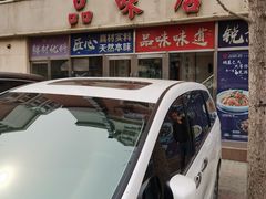 -品味居·首店·大连鲜活海鲜大连菜(东港店)