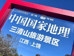 -三清山风景名胜区