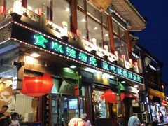 -聚德华天烤肉季·宴会厅(什刹海总店)