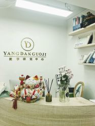 -杨丹国际美学肌研所