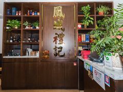 -凤城礼记鱼翅海鲜酒家(百老汇店)