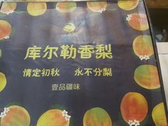-巴依老爷新疆美食(远洋未来汇购物中心店)
