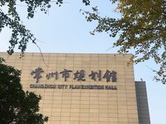 -常州市规划馆