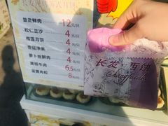 菜单-长发西饼(临顿路店)