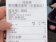 -猫的魔法密林(衣裳街店)