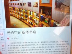 -新华文创·光的空间