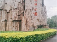 -森林公园(尖草坪区)