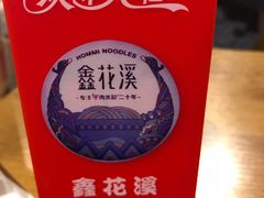 -鑫花溪牛肉米粉(人民广场店)