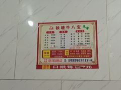-秧塘牛八宝(金山路店)