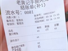 -老黄记手撕烤兔(玉林街店)