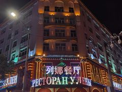 -列娜餐厅