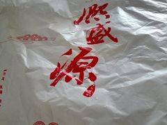 -熙盛源(复兴路店)