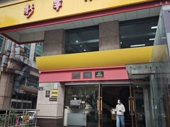 -新丰小吃(庆春路分店)
