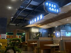 -八珍玉食鸡煲·打边炉(印象城店)