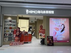 -海马体照相馆(义乌之心店)