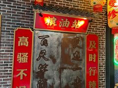 -山悦里 山野·鲜火锅(罗斯福广场店)