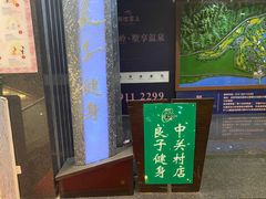 -汤泉良子.足疗按摩.SPA(中关村店)