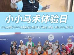 -骑乐马术(广州奥体优托邦中心)