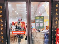 门面-肆姐面粉馆(坡子街店)