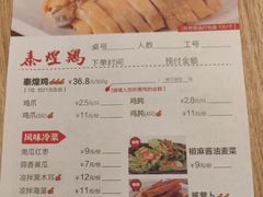 菜单-泰煌鸡·上海白斩鸡·鸡汤面(万航店)