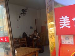 -十三妹咸米时店