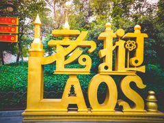 -南宁方特东盟神画