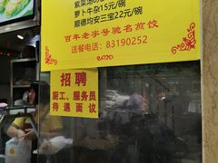 -八珍·广式煎饺·广州老字号(北京路总店)