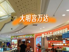 -万达广场(大明宫店)