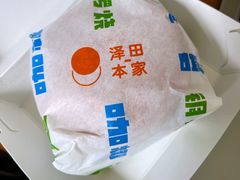 -泽田本家·铜锣烧(TX淮海店)