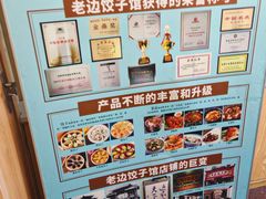 -老边饺子馆(东单店)