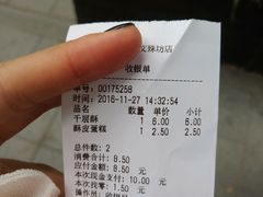 账单-闻酥园(青羊区文殊坊店)