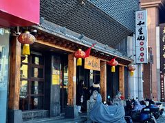 门面-和生记牛肉火勺店(汇兴家园店)